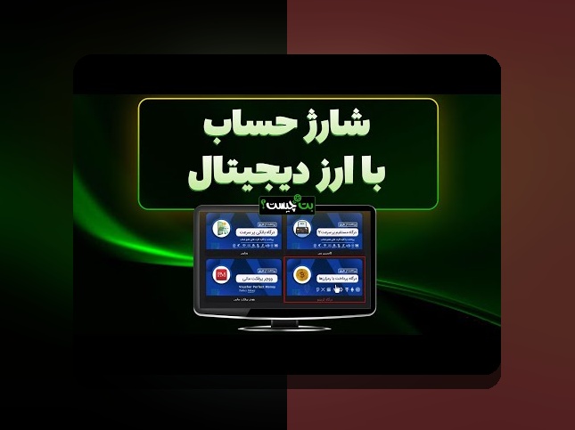 راهنمای کامل برای چطور حساب وان ایکس بت را شارژ کنیم و وارد دنیای شرطبندی آنلاین شویم