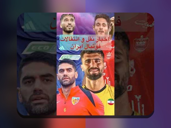 همه چیز درباره آخرین اخبار استقلال؛ جدیدترین رویدادهای تیم محبوب شما